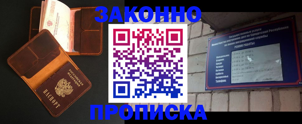 прописка для работы в Цимлянске